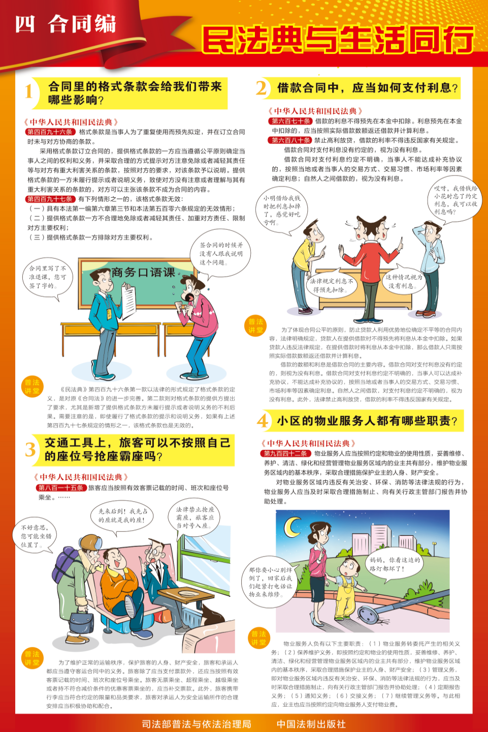 5?15 第五個“民法典宣傳月”｜“美好生活，民法典相伴”